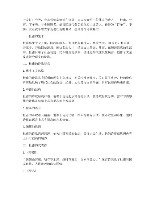 诗人介绍五分钟演讲稿范文