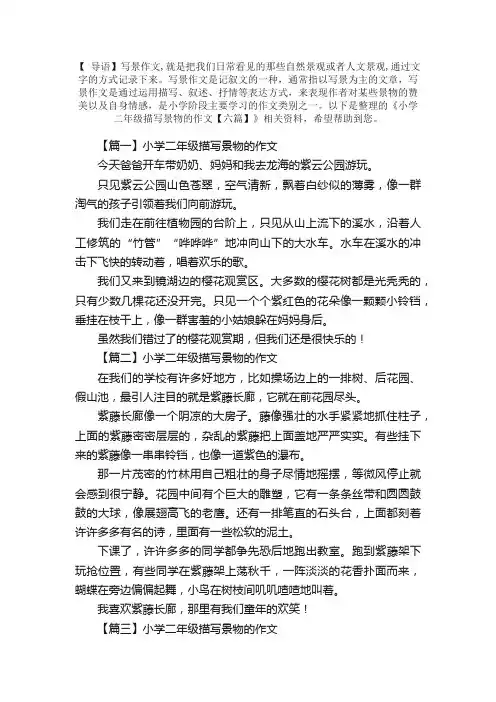 小学二年级描写景物的作文【六篇】