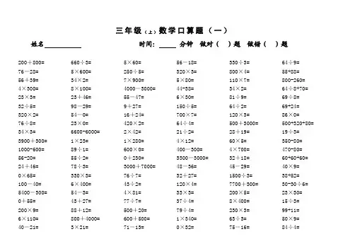 苏教版三年级数学上册口算题.pdf
