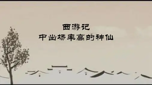 西游记