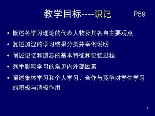 护理教学的心理学基础