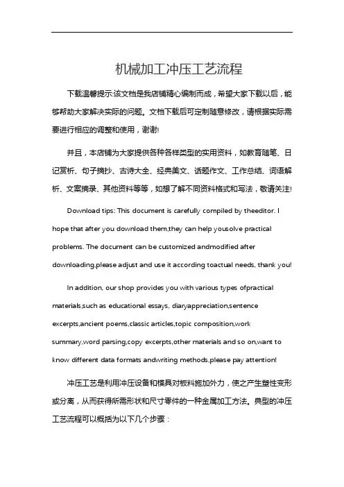 机械加工冲压工艺流程