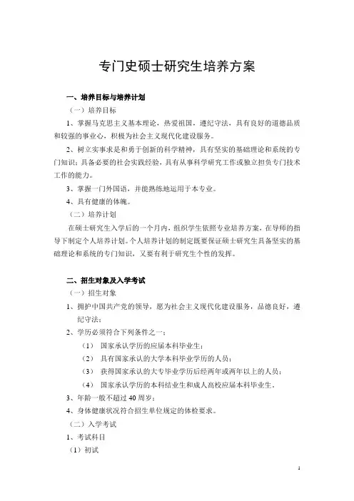 北华大学专门史硕士研究生培养计划