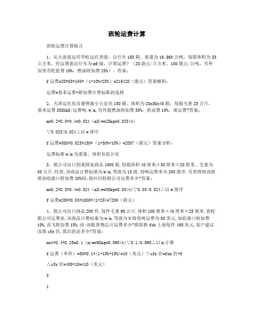 班轮运费计算