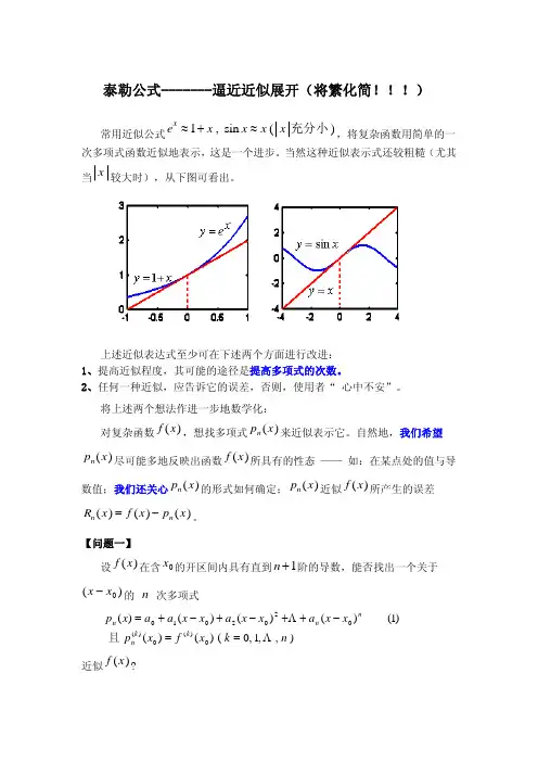 逼近近似展开(将繁化简!!!)