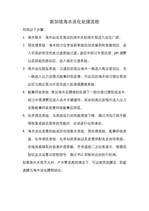 新加坡海水淡化处理流程