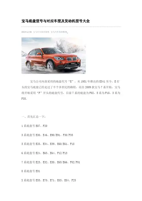 宝马底盘型号和发动机型号