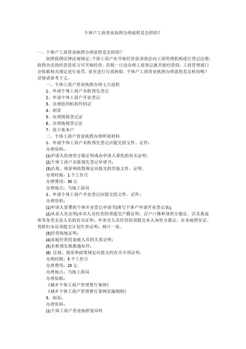个体户工商营业执照办理流程是怎样的？