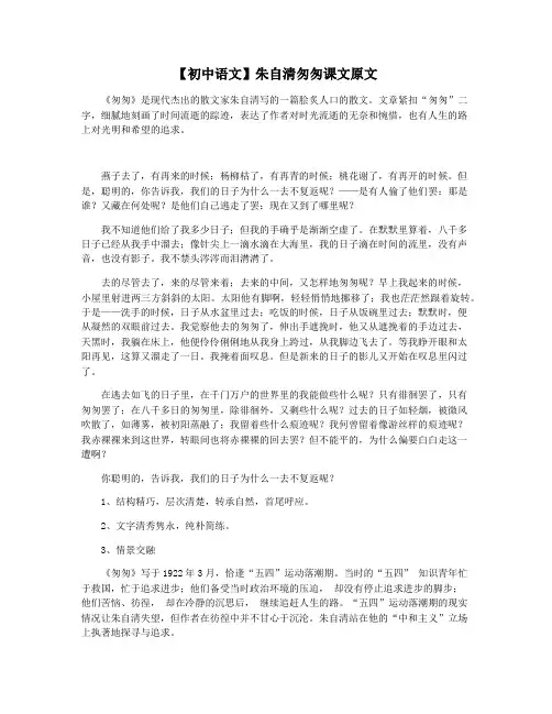 【初中语文】朱自清匆匆课文原文