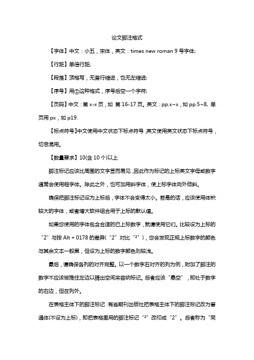论文脚注格式