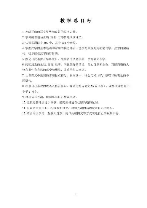 最新人教版语文一年级下册全册教案(史上最新最全)