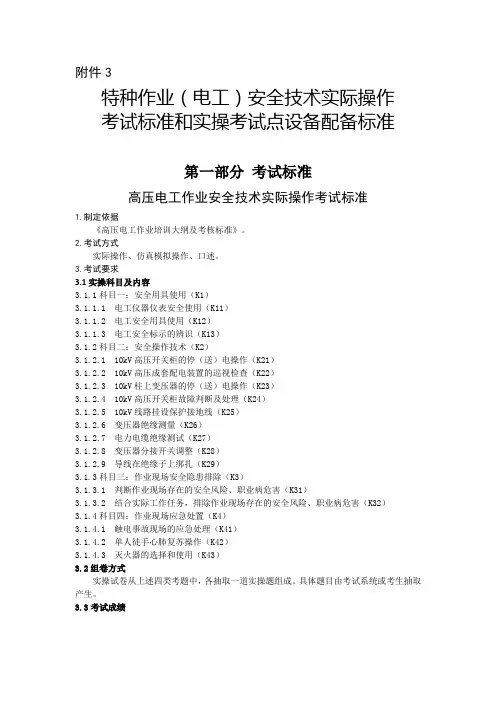 特种作业(电工)安全技术实际操作