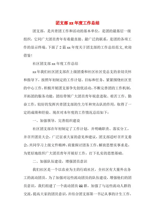 团支部2020年年度工作总结