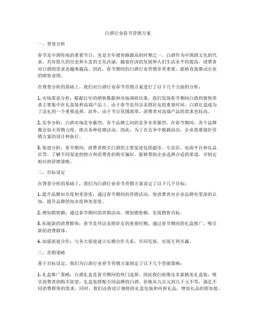 白酒行业春节营销方案