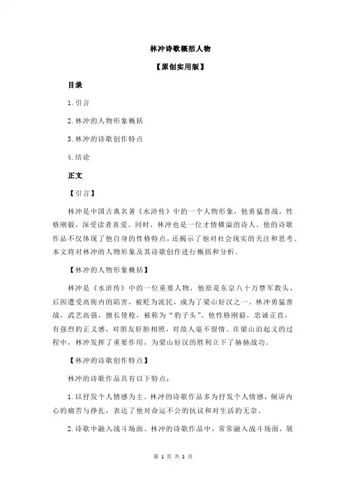 林冲诗歌概括人物