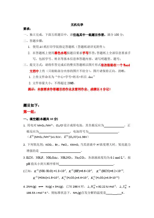 天大无机化学