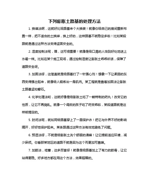 下列膨胀土路基的处理方法