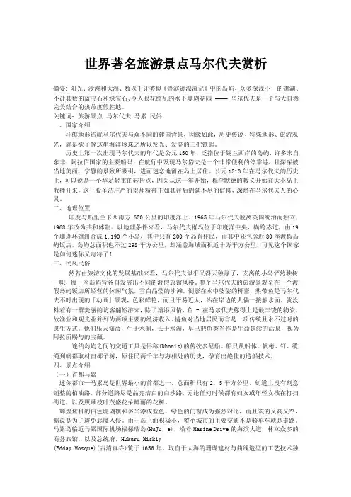 旅游地理的论文
