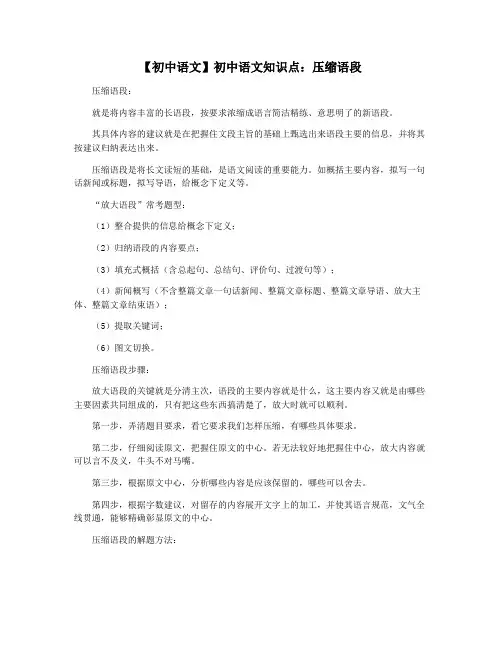 【初中语文】初中语文知识点：压缩语段