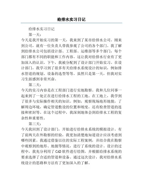 给排水实习日记
