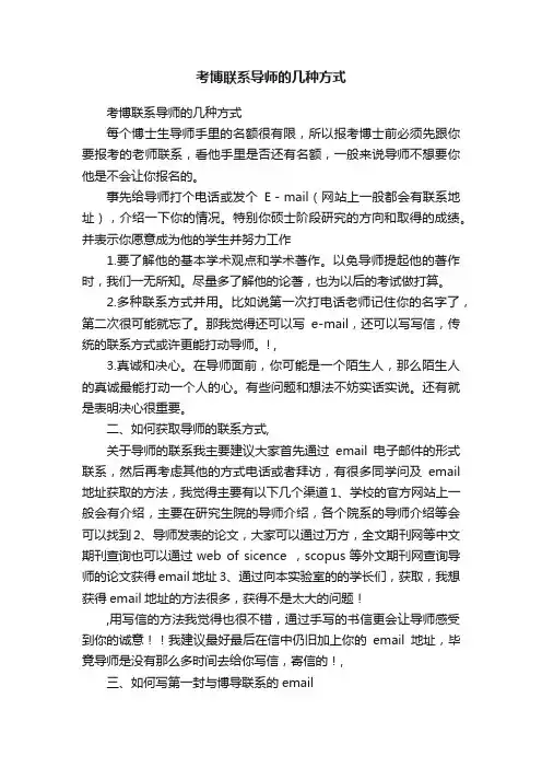 考博联系导师的几种方式