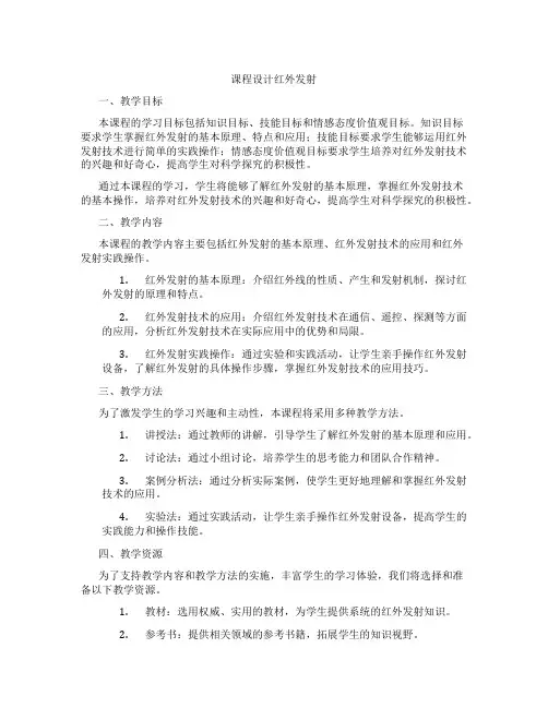 课程设计红外发射