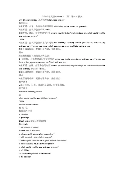 牛津小学英语6A Unit 2 (第二课时)教案
