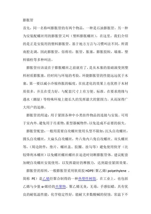 膨胀管