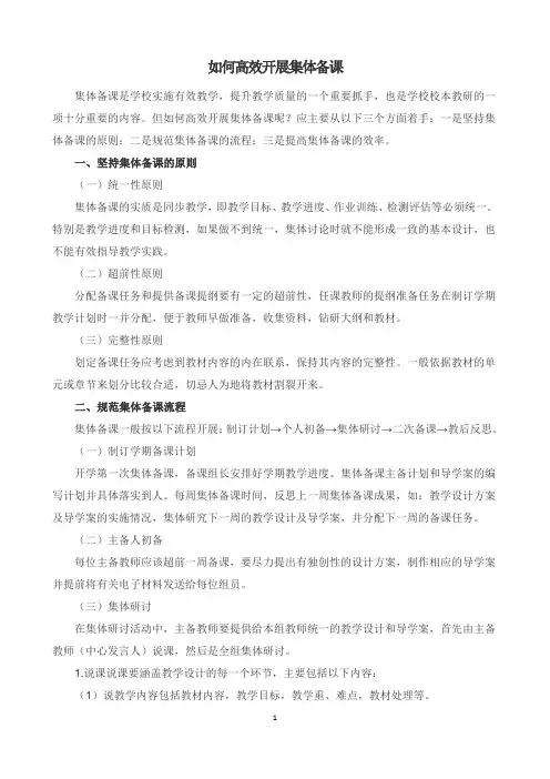 如何开展集体备课