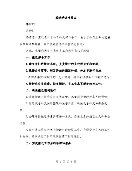 搬迁承诺书范文