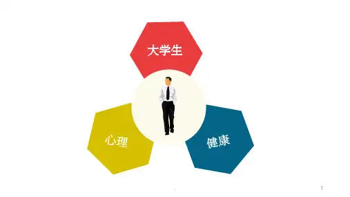 常见心理问题ppt课件