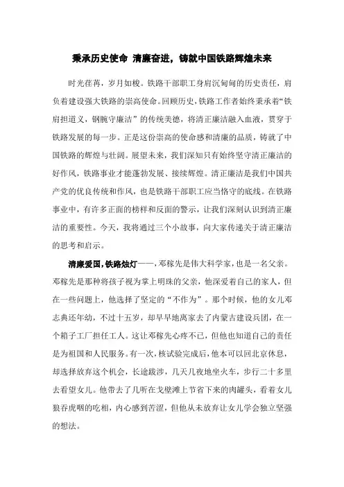 秉承历史使命 清廉奋进
