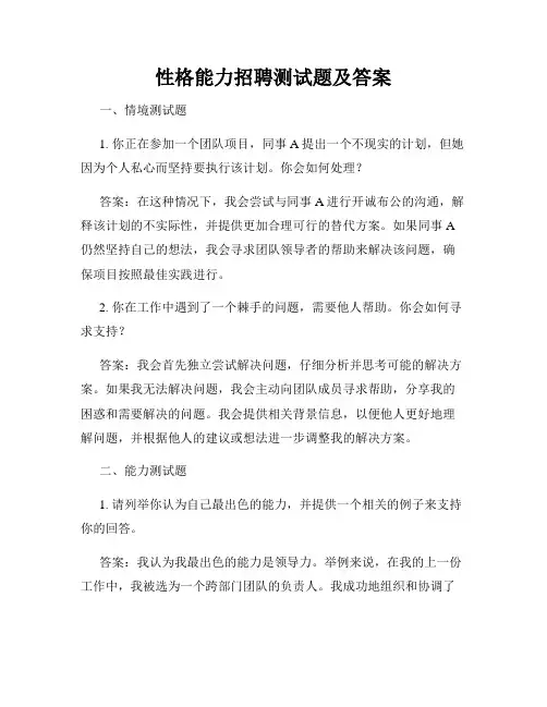 性格能力招聘测试题及答案