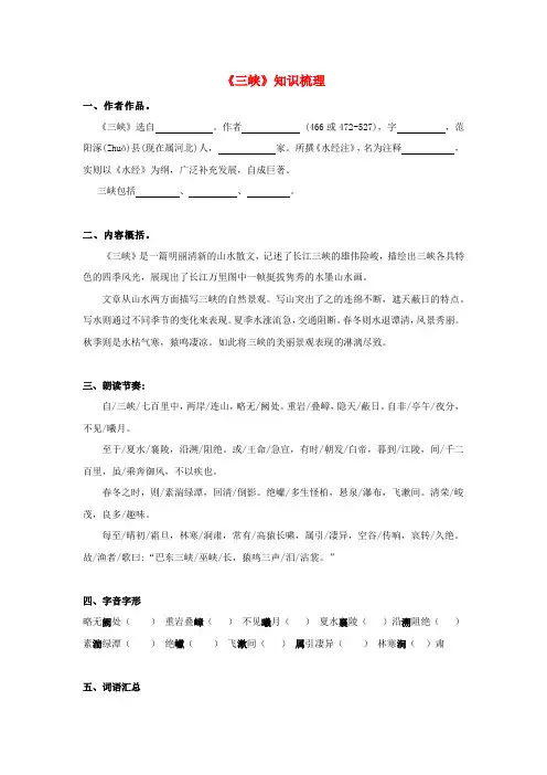 备战2025年中考语文课内文言文(统编版)17《三峡》知识点梳理(学生版+解析)