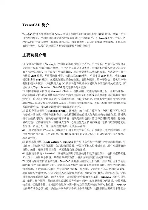 TransCAD介绍