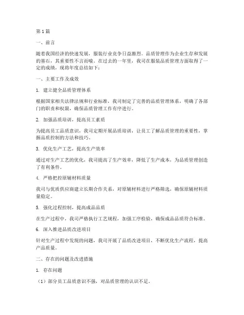 服装品质管理年度总结(3篇)