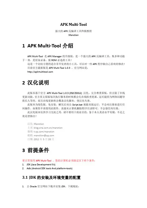 APK Multi-Tool强大的APK反编译工具终极教程