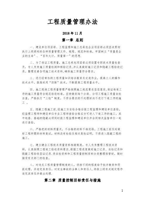 工程质量管理办法