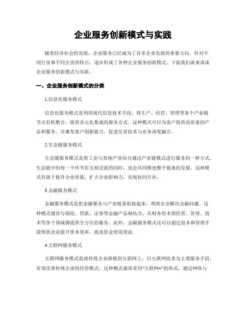 企业服务创新模式与实践