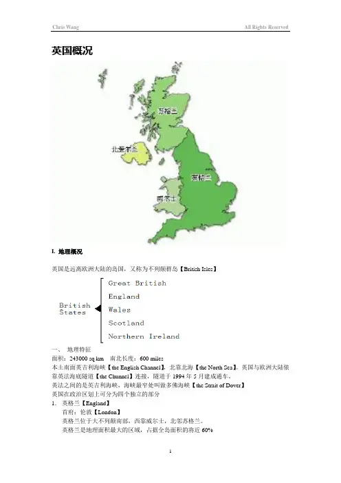 英国概况