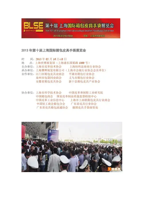 2013年第十届上海国际箱包皮具手袋展览会