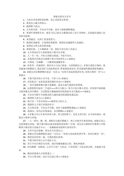 拿破仑的名言名句