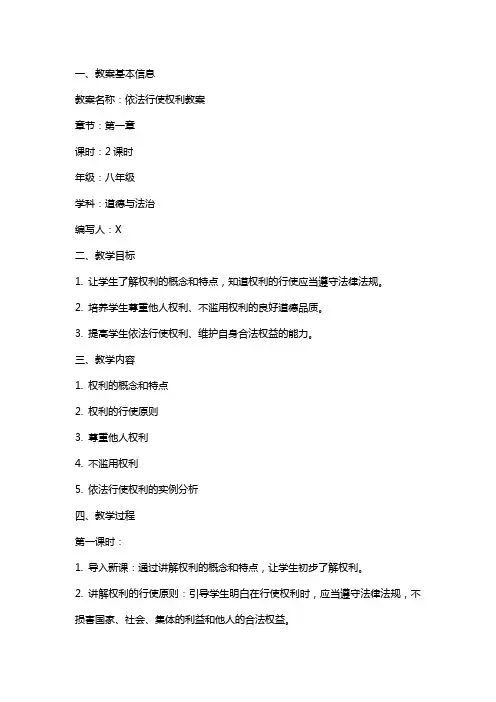 依法行使权利教案