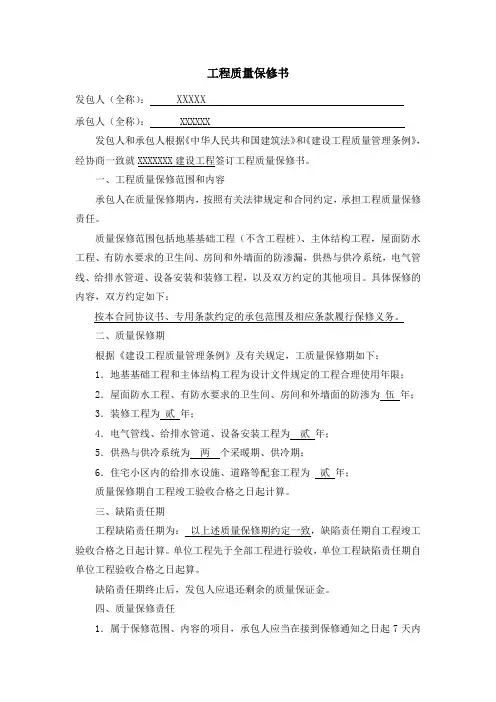 工程质量保修书完整最新版