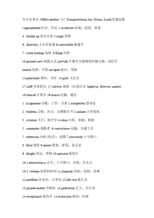 托业考试词汇大全版