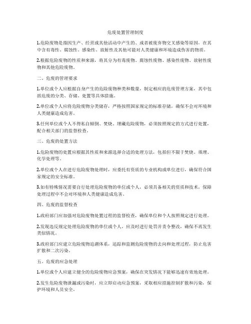 危废处置管理制度