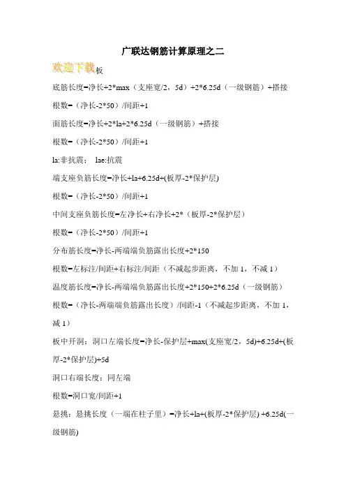 广联达钢筋计算原理之二