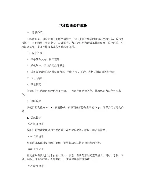 中移铁通课件模板