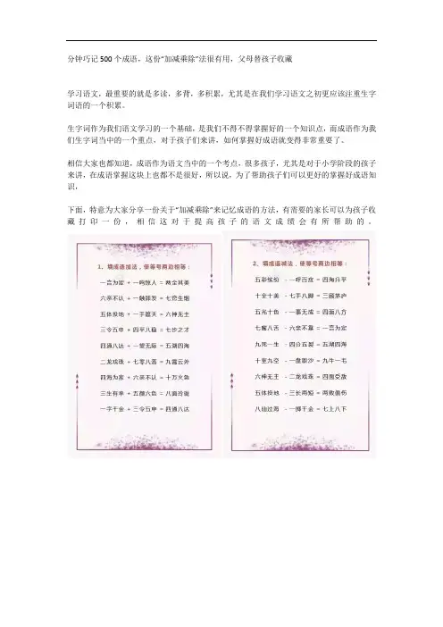 分钟巧记500个成语,这份“加减乘除”法很有用,父母替孩子收藏