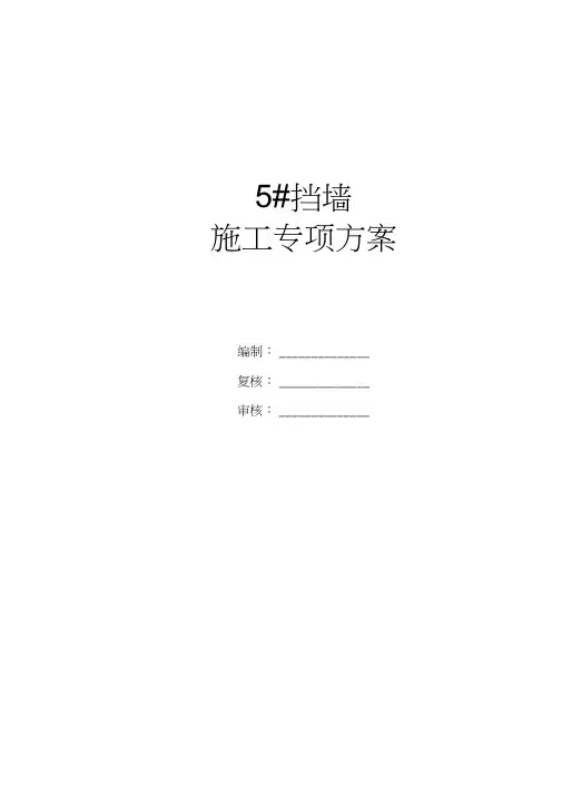 板肋式挡墙专项施工方案(原方案)